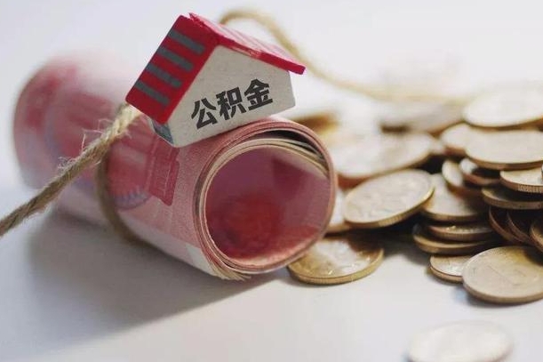 杞县公积金2000多能取出来吗（公积金2000能取多少）